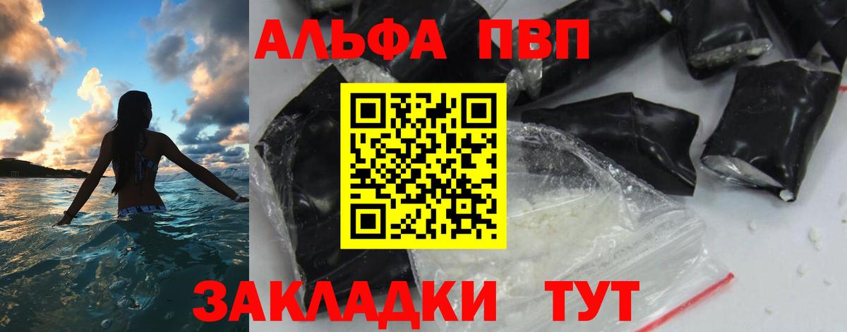 Alpha PVP кристаллы Торжок