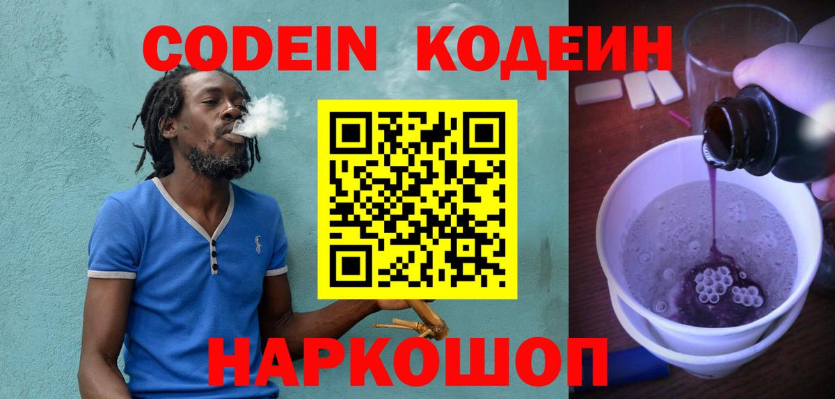 Торжок  Кодеиновый сироп Lean напиток Lean (лин)  Вход с VPN  Codein напиток Lean (лин) 