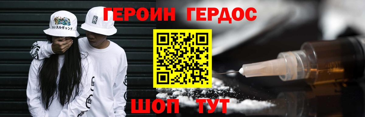 Торжок  ГЕРОИН герыч  Вход с VPN 