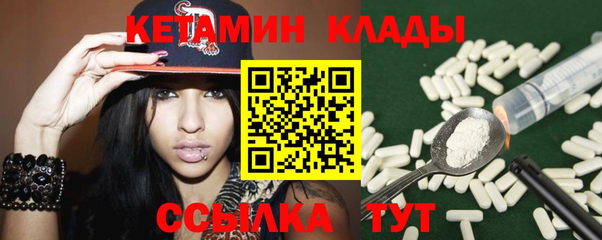 Кетамин ketamine Торжок
