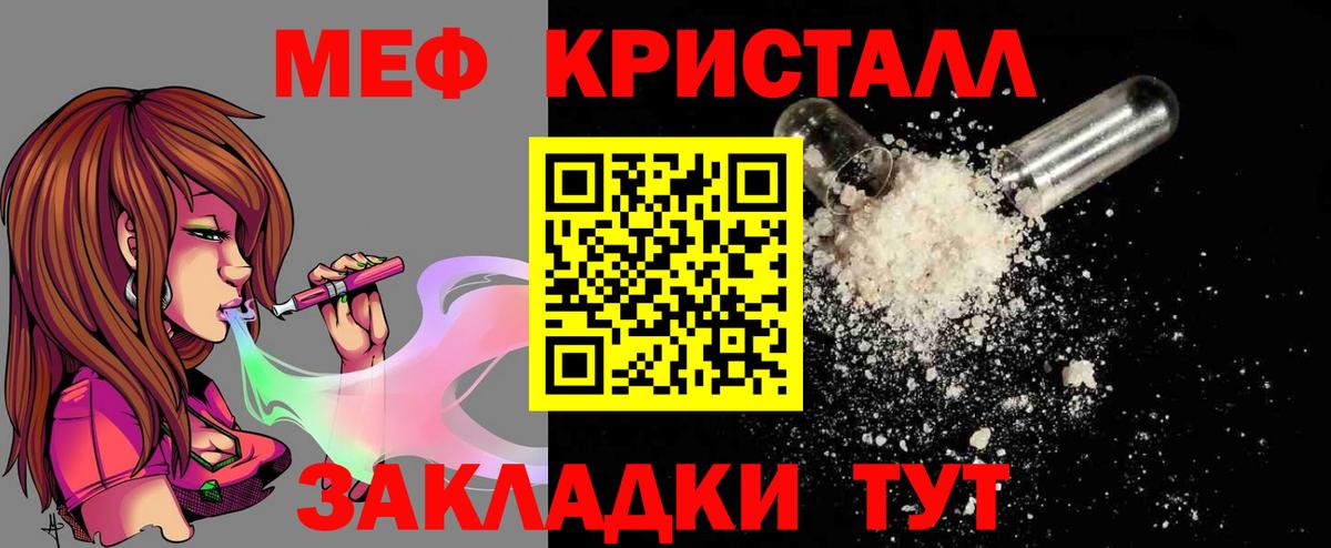Меф Торжок