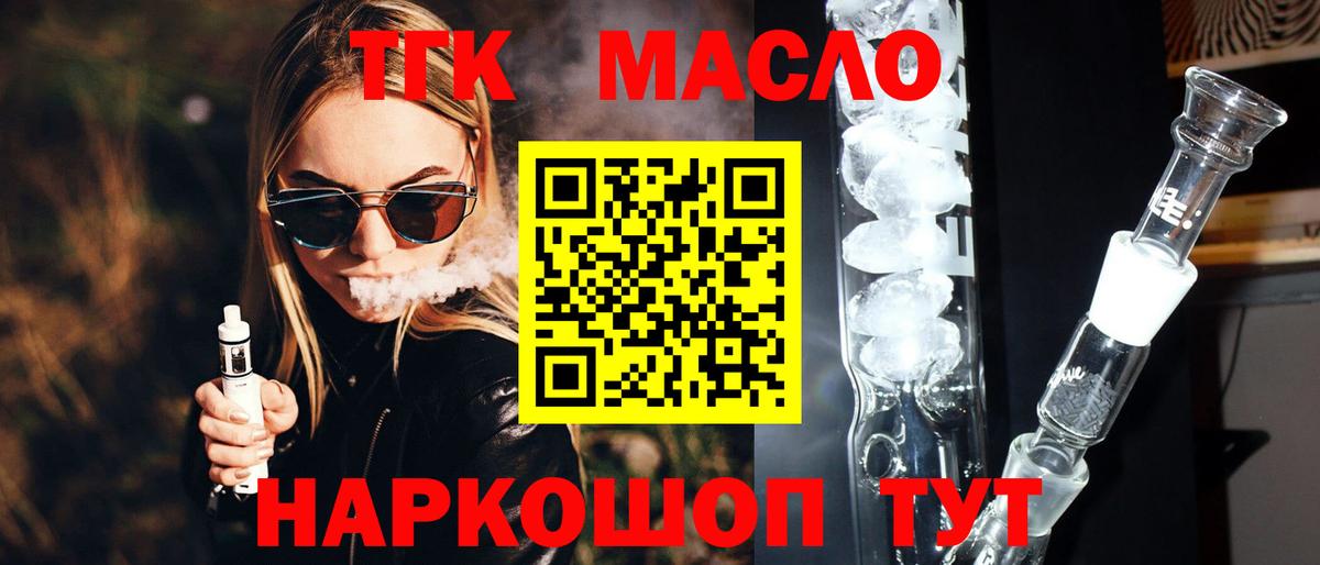 Дистиллят ТГК концентрат  ТГК вейп с тгк  Вход с VPN  Торжок 